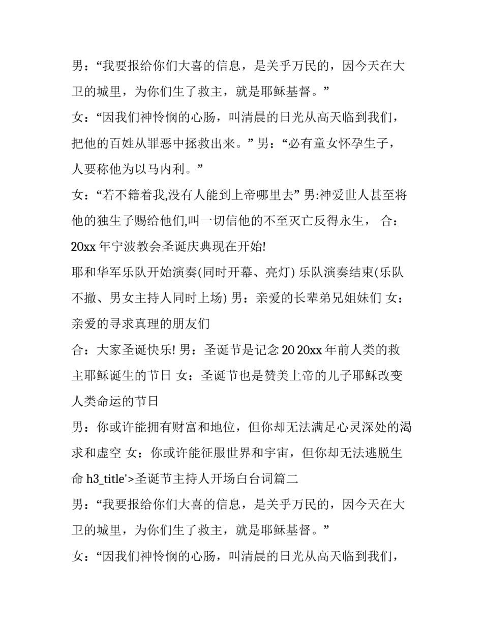 圣诞节主持人开场白台词(优秀8篇)_第2页