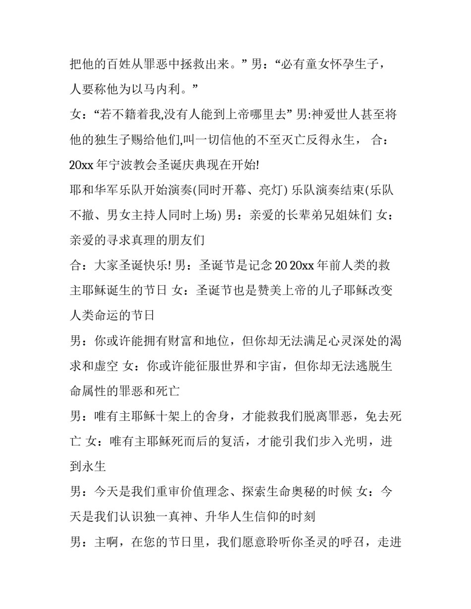 圣诞节主持人开场白台词(优秀8篇)_第3页