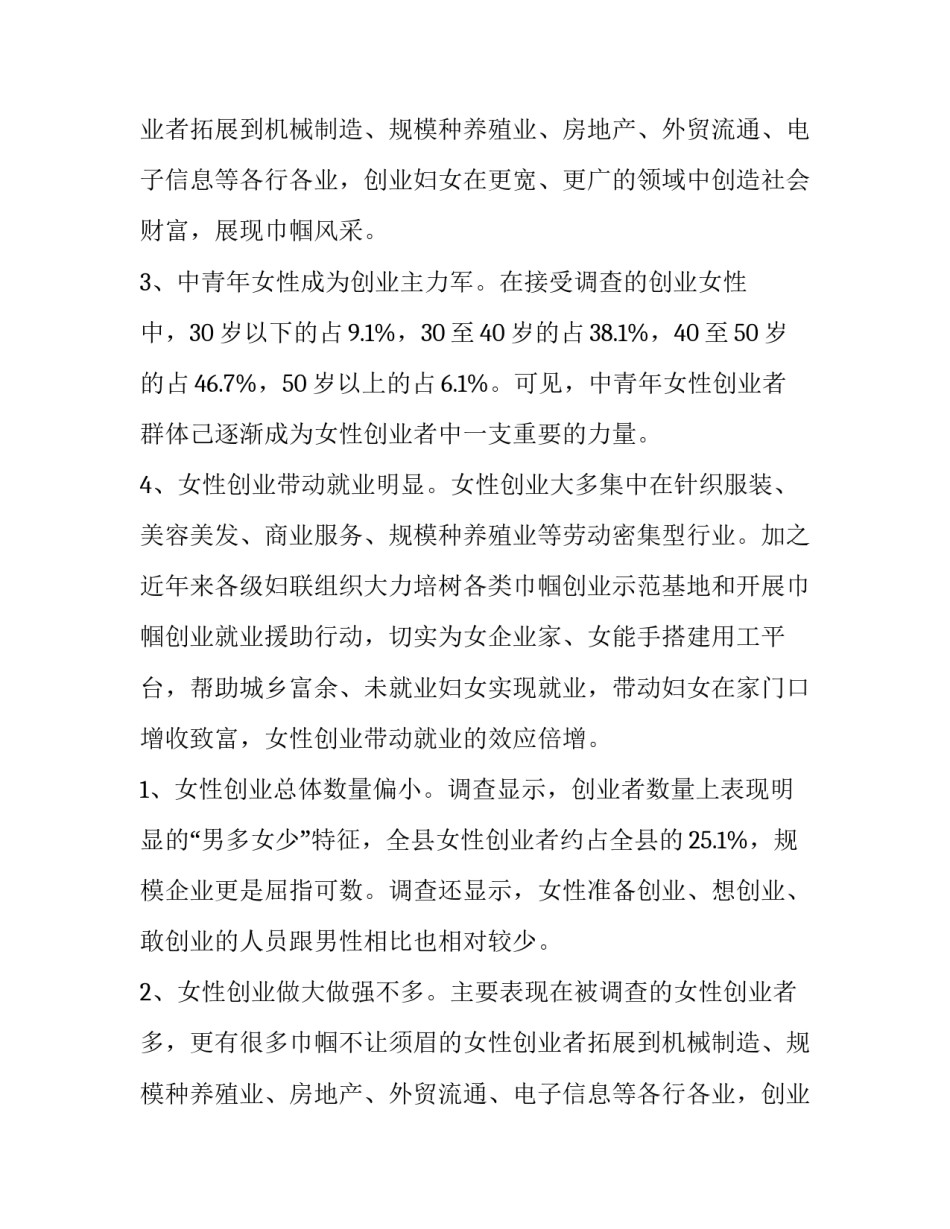 最新创业调研报告(实用9篇)_第2页