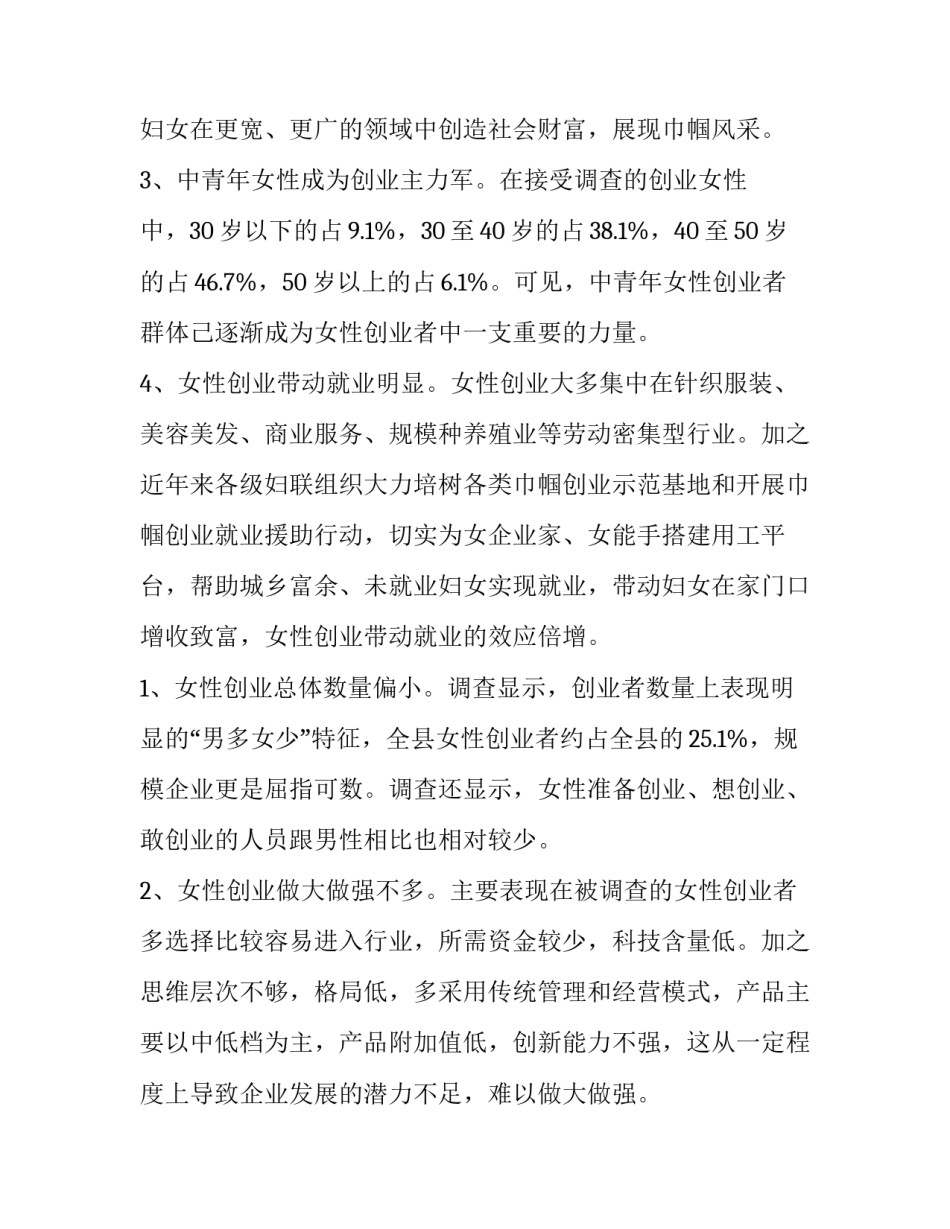 最新创业调研报告(实用9篇)_第3页