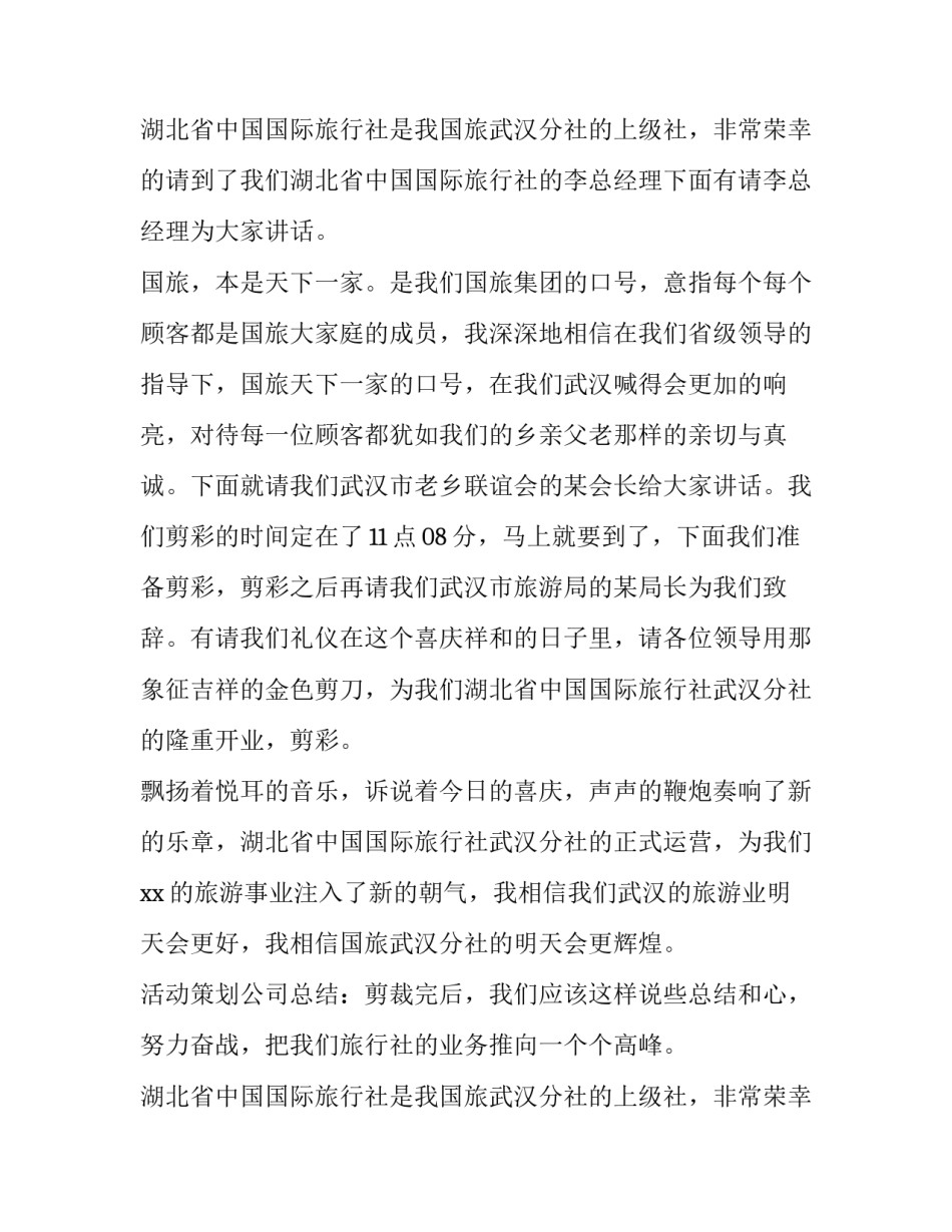 旅行社开业庆典致辞1000字_第2页