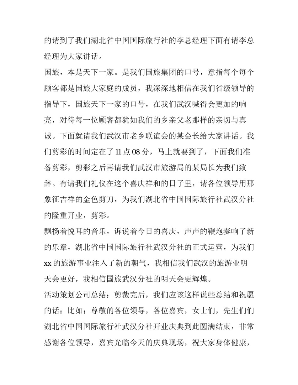 旅行社开业庆典致辞1000字_第3页