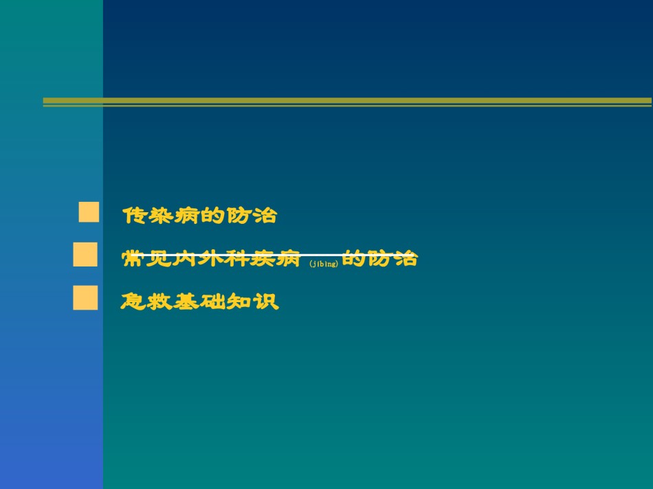 2022年医学专题—传染病防治56简述.ppt_第2页