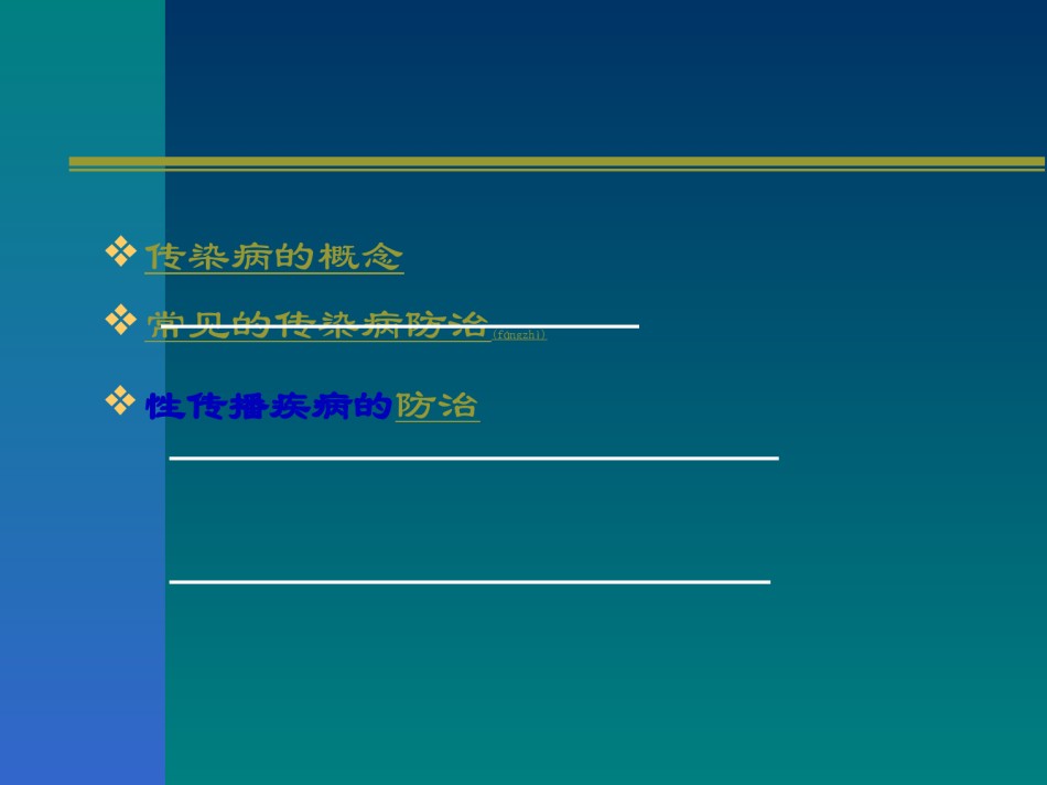 2022年医学专题—传染病防治56简述.ppt_第3页
