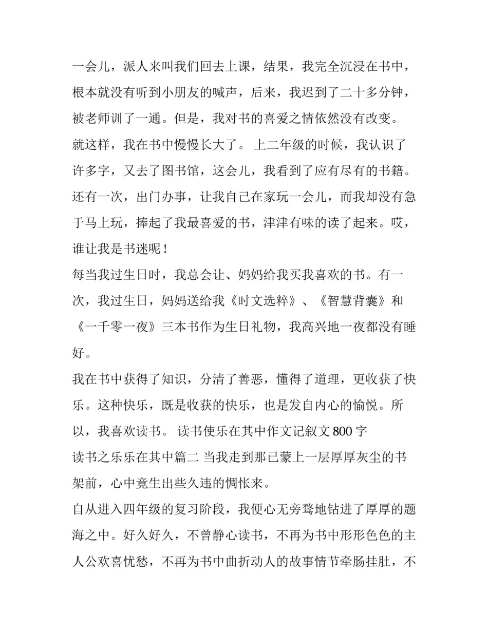 最新读书使乐在其中作文记叙文800字 读书之乐乐在其中(十九篇)_第2页