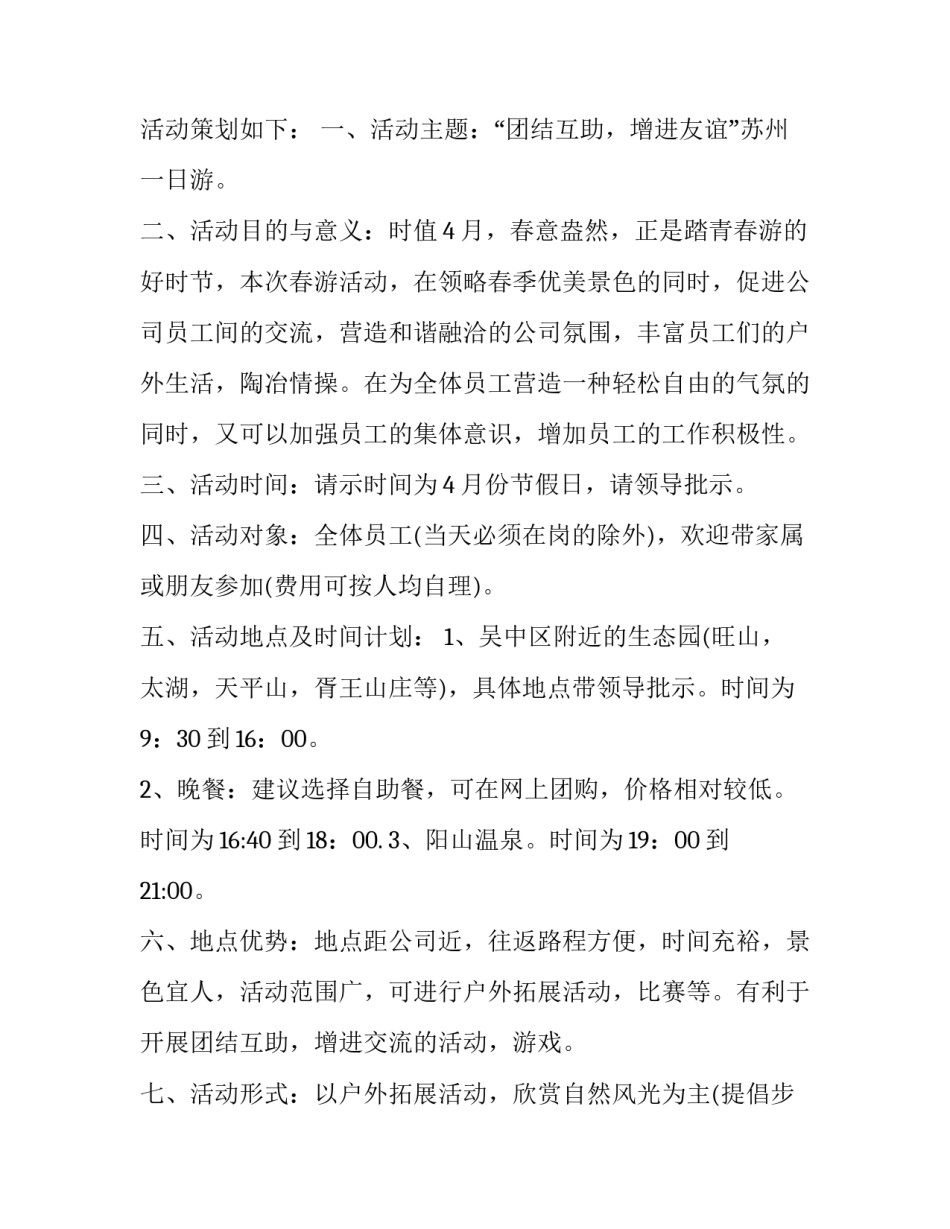 最新公司活动经费申请报告(三篇)_第3页