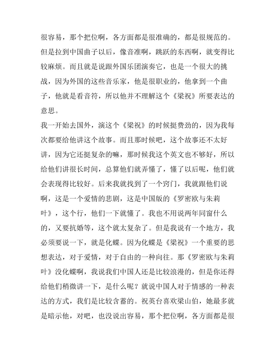 2023年声乐演讲稿(十一篇)_第2页