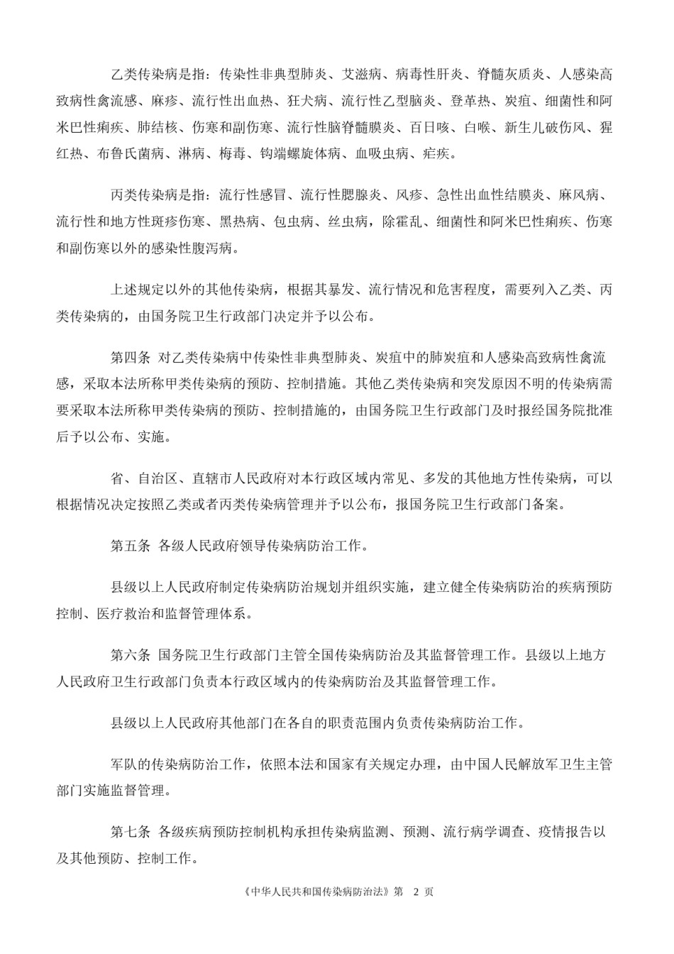 2022年医学专题—传染病防治法.docx_第2页