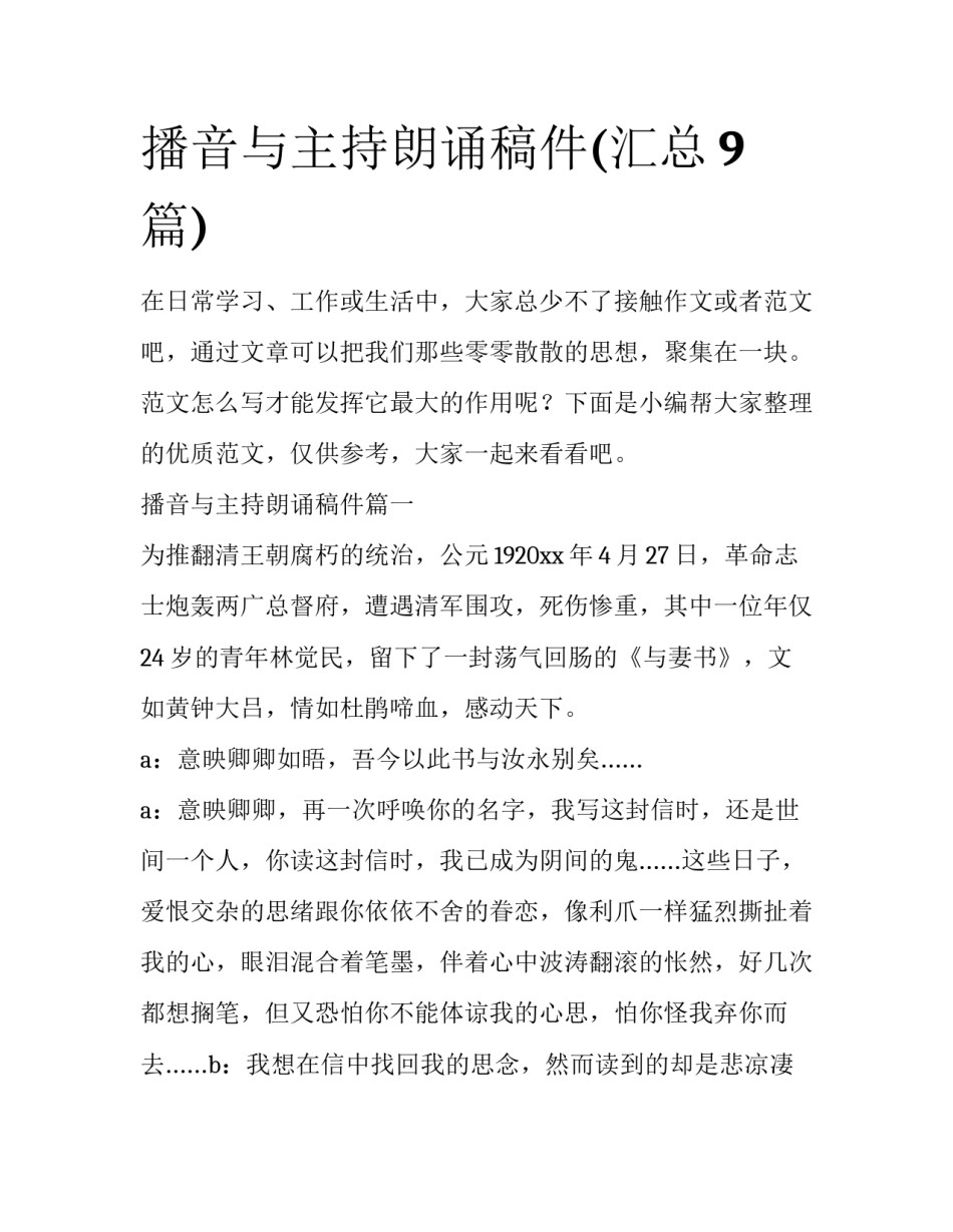 播音与主持朗诵稿件(汇总9篇)_第1页