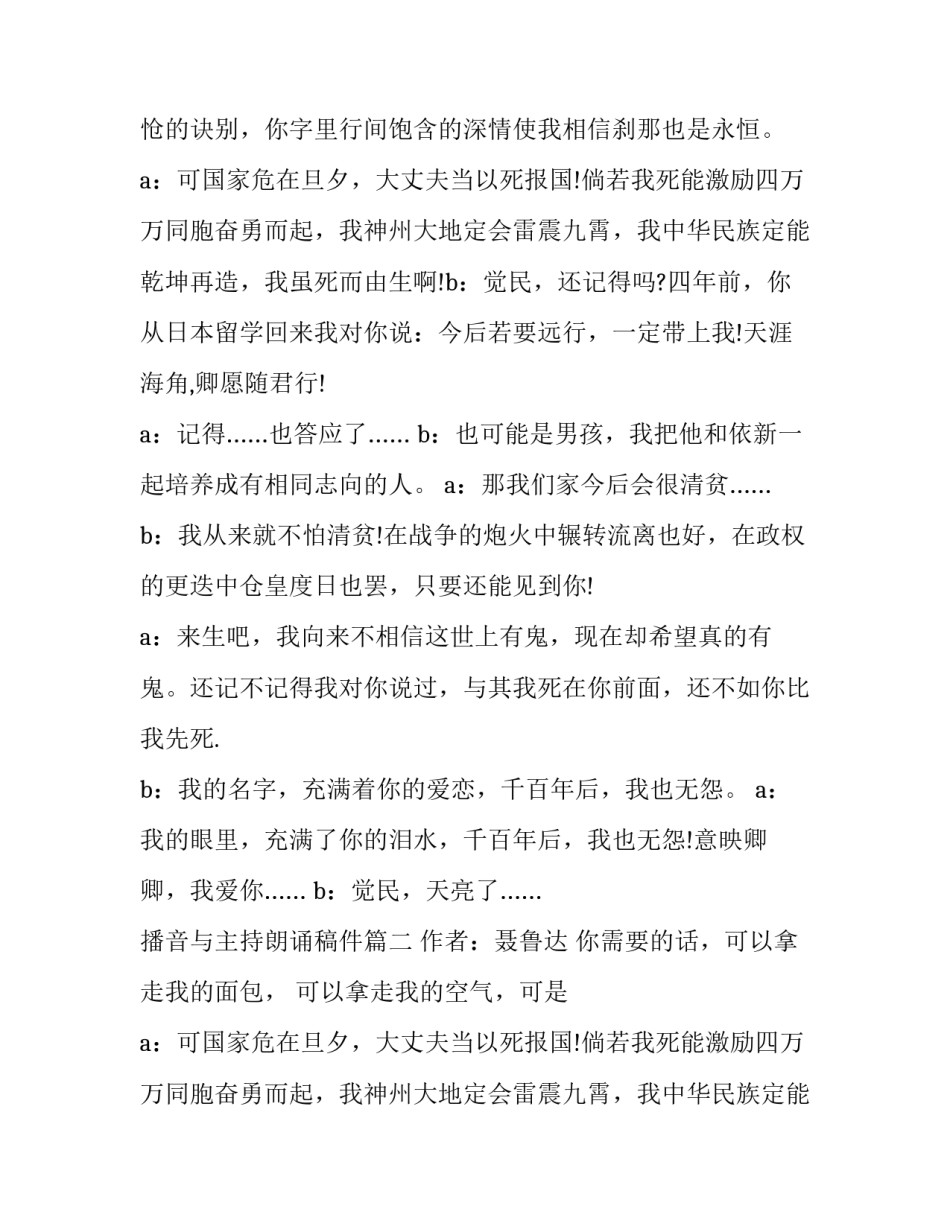 播音与主持朗诵稿件(汇总9篇)_第2页