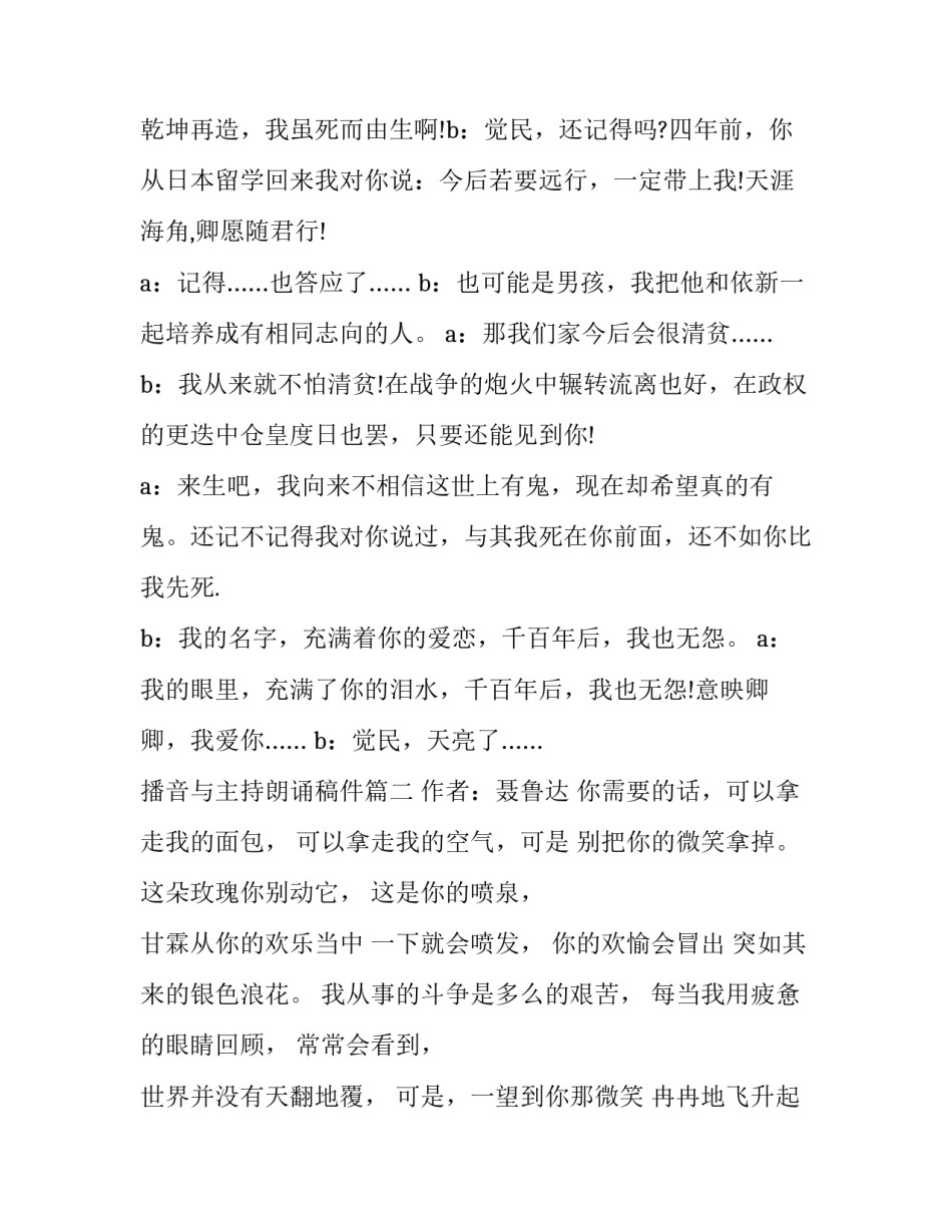 播音与主持朗诵稿件(汇总9篇)_第3页