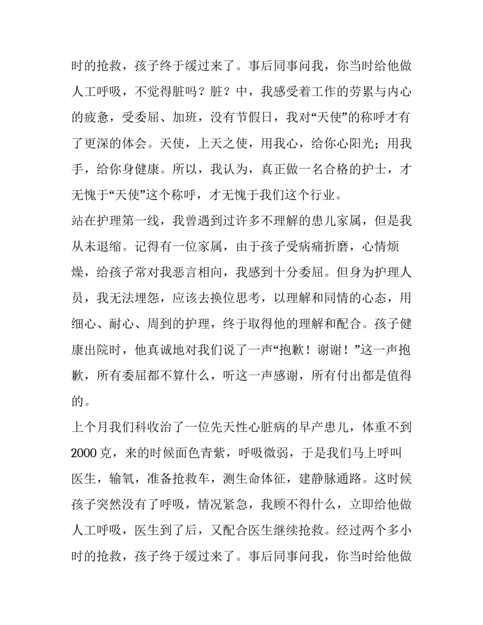 最新如何做一个合格的护士演讲稿800字 如何做一个合格的护士演讲稿三分钟(3篇)_第3页