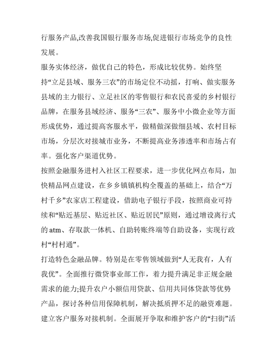 最新银行行长的述职报告 银行行长述廉述职报告(十五篇)_第2页