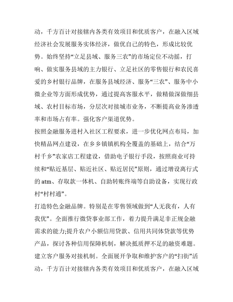 最新银行行长的述职报告 银行行长述廉述职报告(十五篇)_第3页