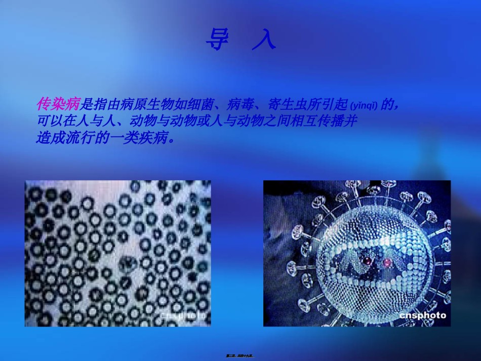 2022年医学专题—传染病防治法2013分析.ppt_第2页