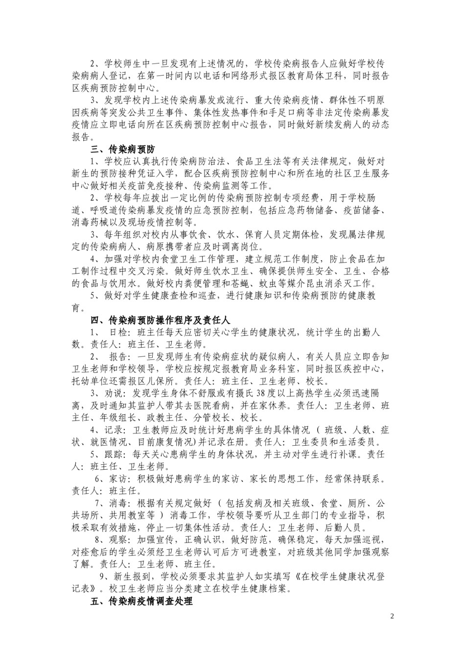 2022年医学专题—传染病防治工作预案.docx_第2页