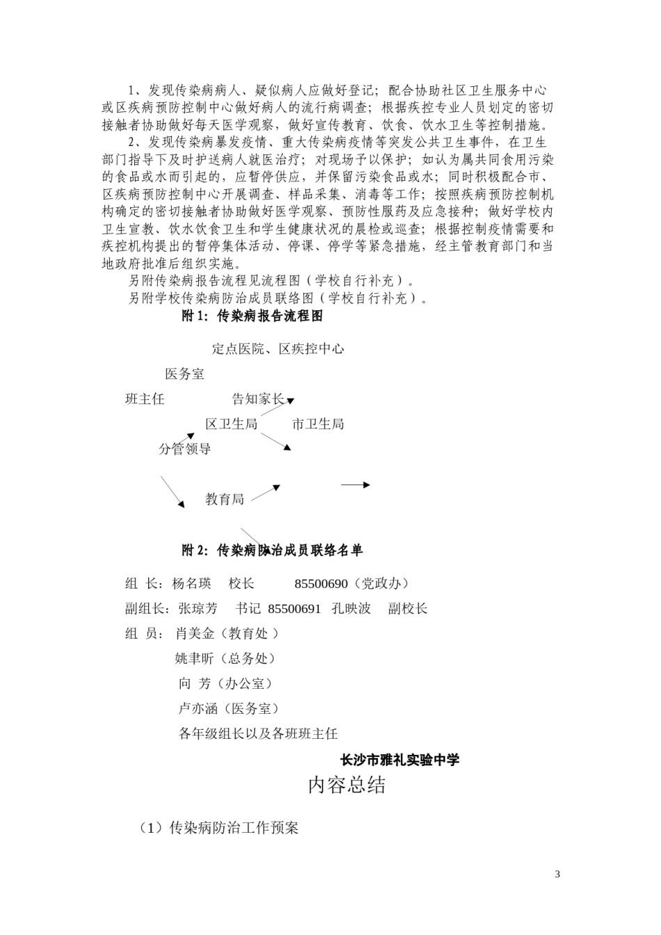 2022年医学专题—传染病防治工作预案.docx_第3页