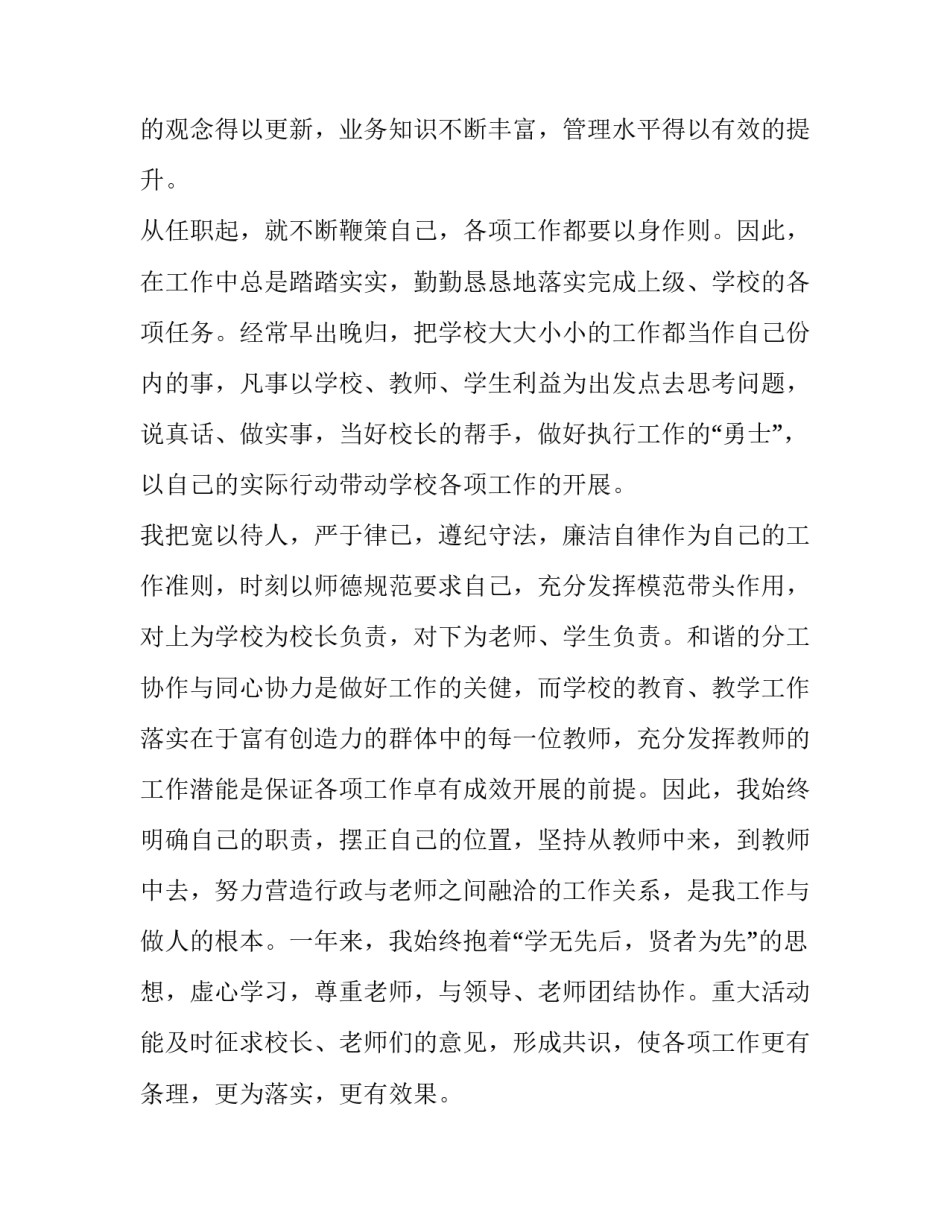 2023年教学副校长述职述廉报告 教学副校长述职述廉报告(24篇)_第2页