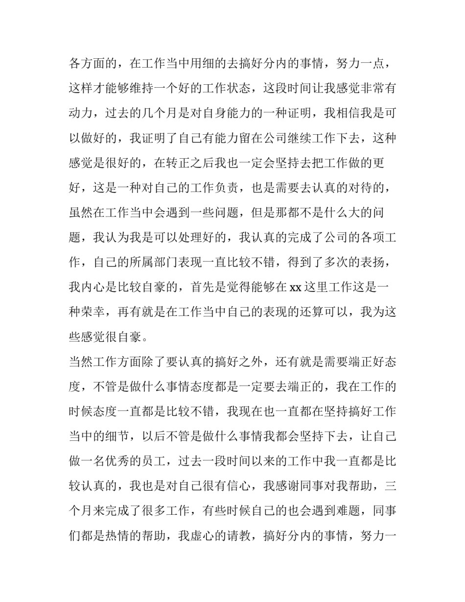 最新个人转正申请书(优质12篇)_第2页