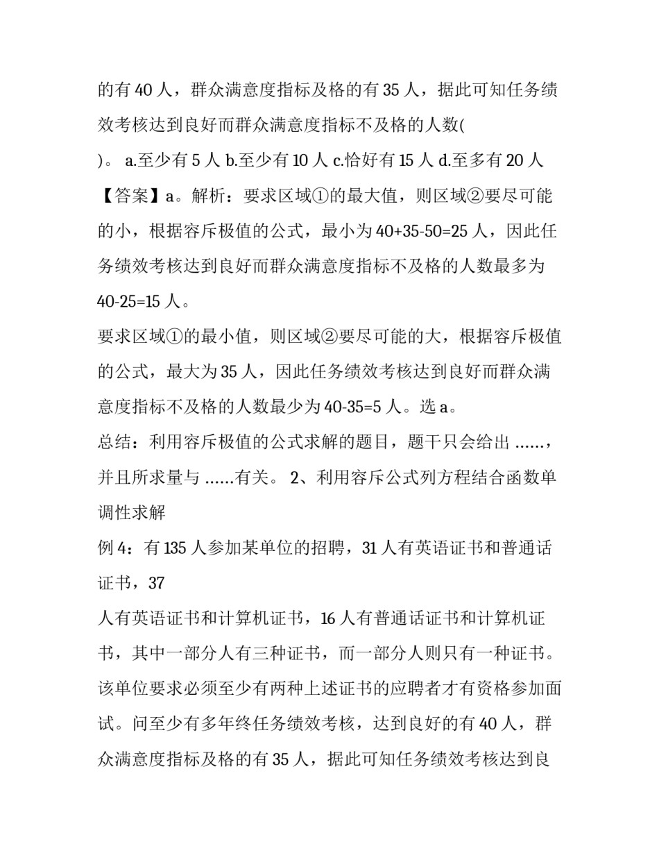 行测数量关系秒杀口诀 行测数量关系技巧(三篇)_第2页