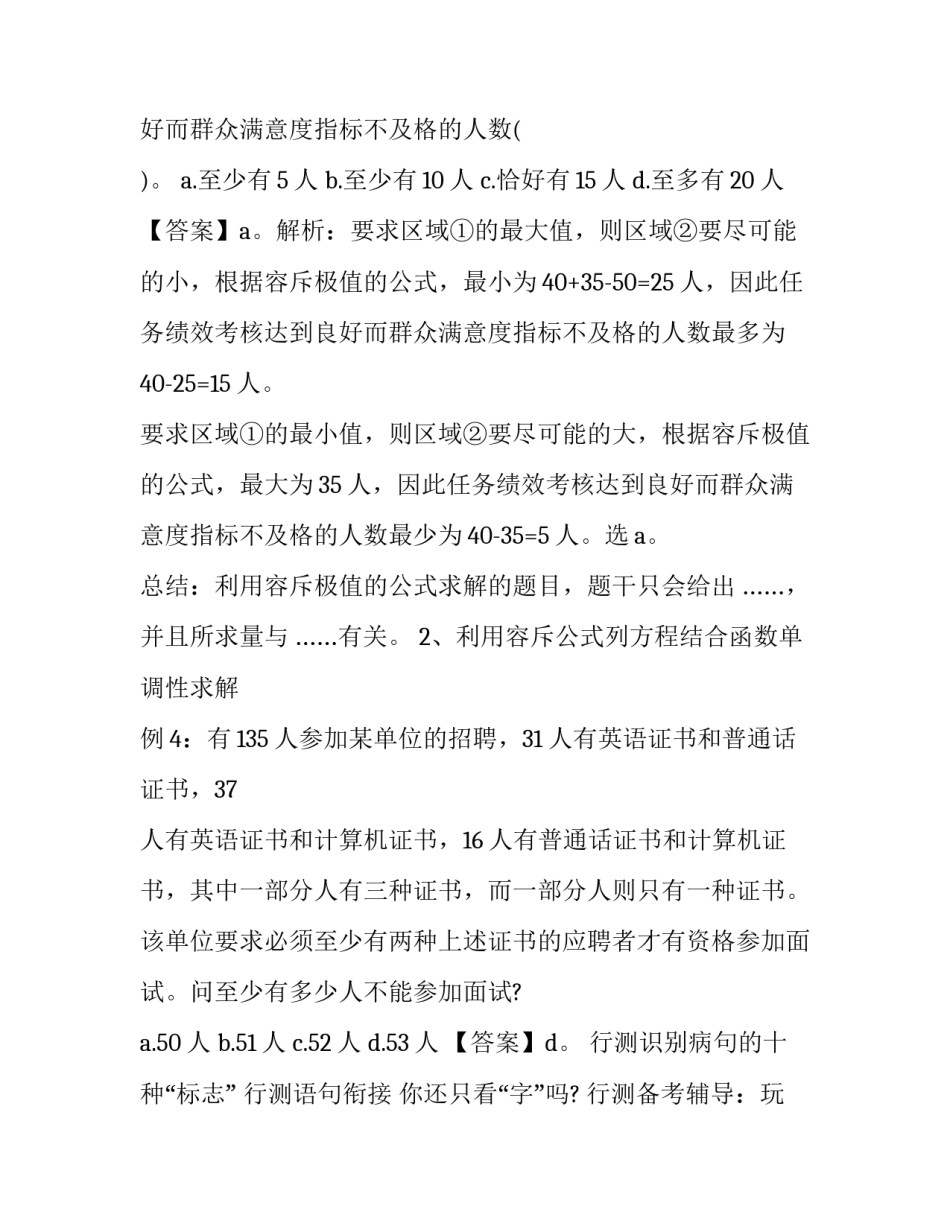 行测数量关系秒杀口诀 行测数量关系技巧(三篇)_第3页