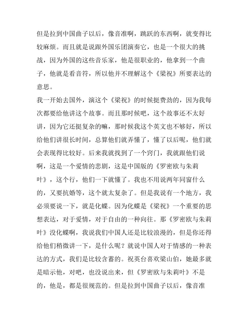 2023年声音演讲稿(十一篇)_第2页