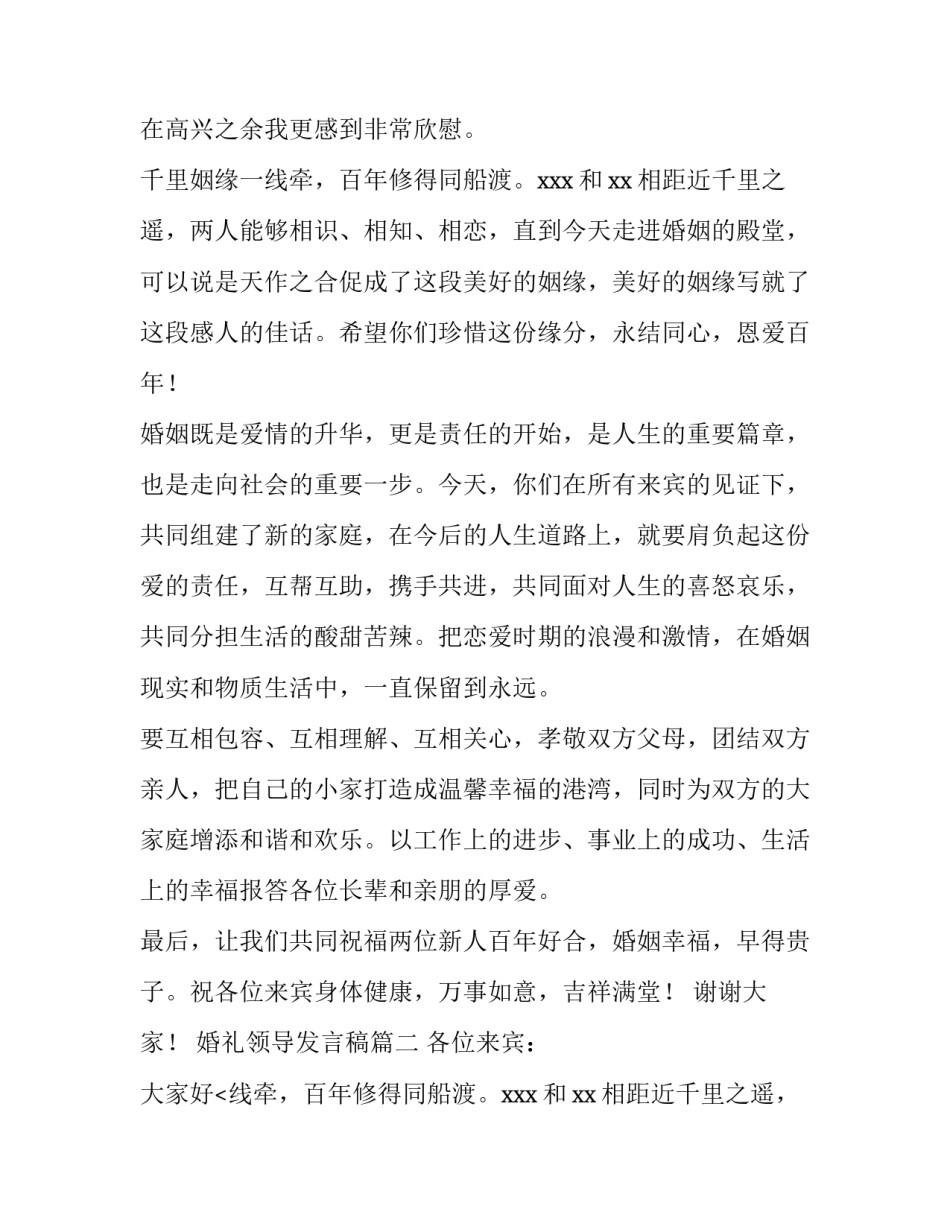 最新婚礼领导发言稿(优秀11篇)_第2页