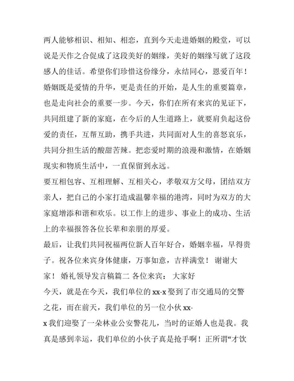 最新婚礼领导发言稿(优秀11篇)_第3页