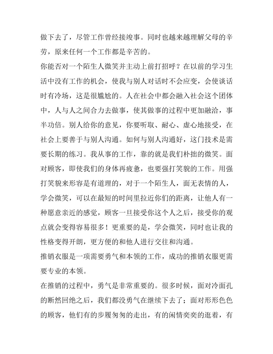 2023年大学生实践报告大学篇(模板10篇)_第2页