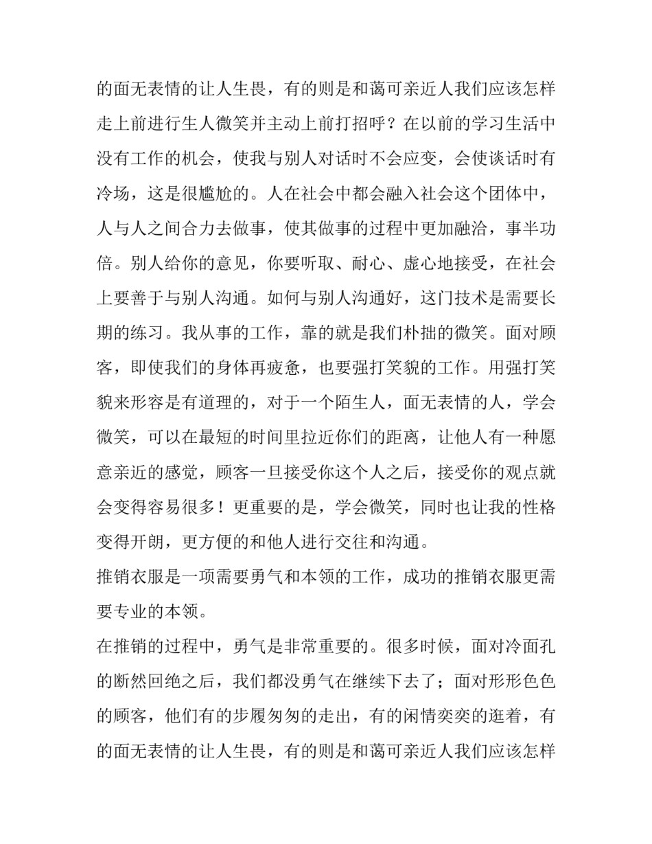 2023年大学生实践报告大学篇(模板10篇)_第3页