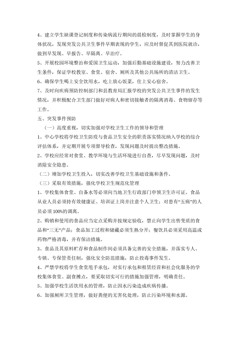 2022年医学专题—传染病防治及学校突发公共卫生事件应急预案.docx_第2页