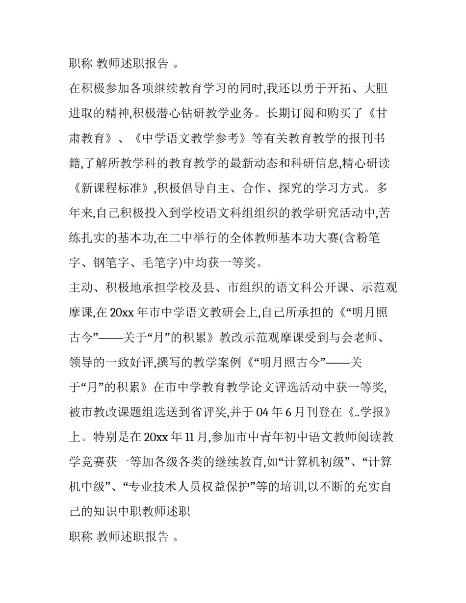 专职述职报告(三篇)_第2页