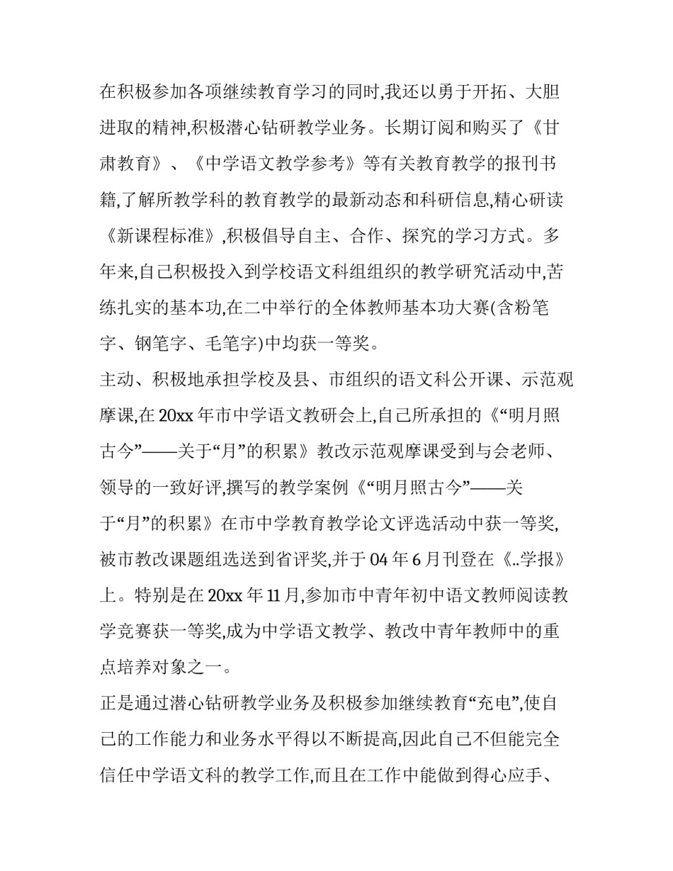 专职述职报告(三篇)_第3页