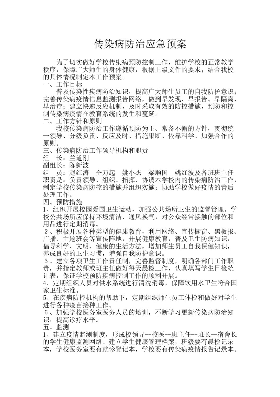 2022年医学专题—传染病防治应急预案.doc_第1页