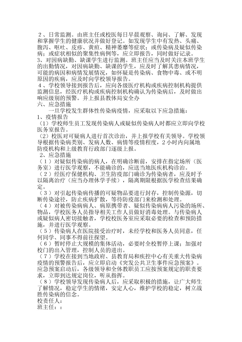 2022年医学专题—传染病防治应急预案.doc_第2页