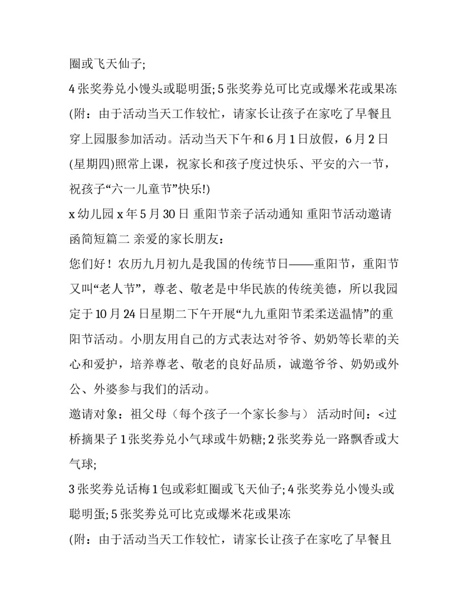 最新重阳节亲子活动通知 重阳节活动邀请函简短(3篇)_第2页