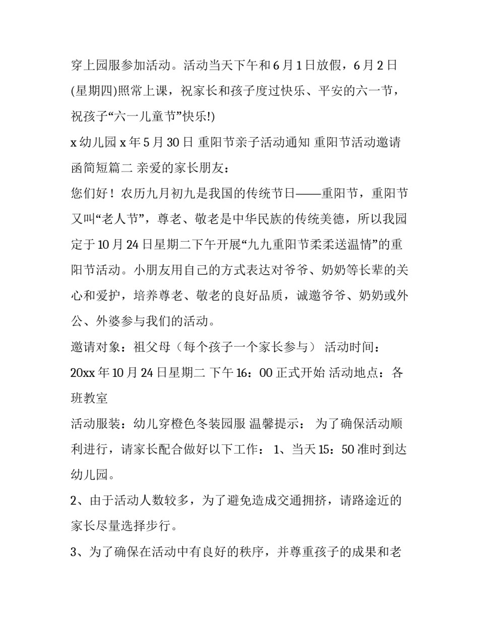 最新重阳节亲子活动通知 重阳节活动邀请函简短(3篇)_第3页