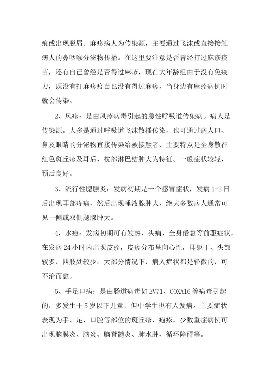 2022年医学专题—传染病防治讲稿.docx_第2页