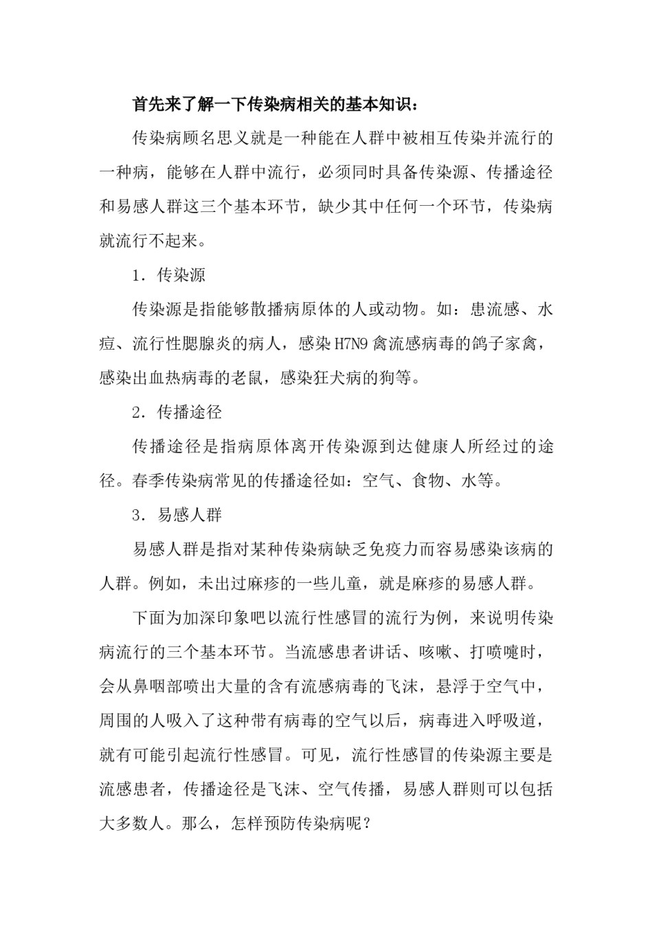 2022年医学专题—传染病防治讲稿.docx_第3页