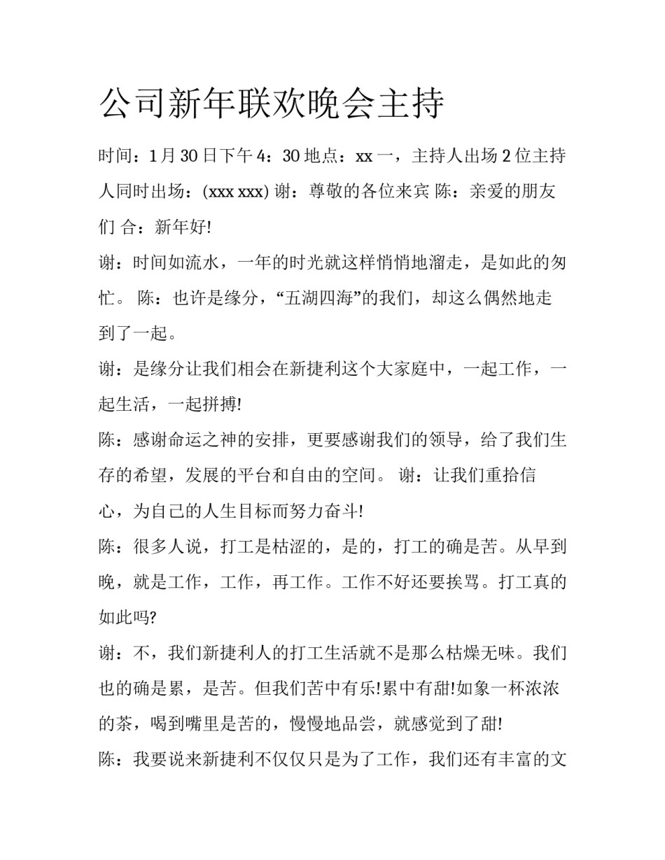公司新年联欢晚会主持_第1页