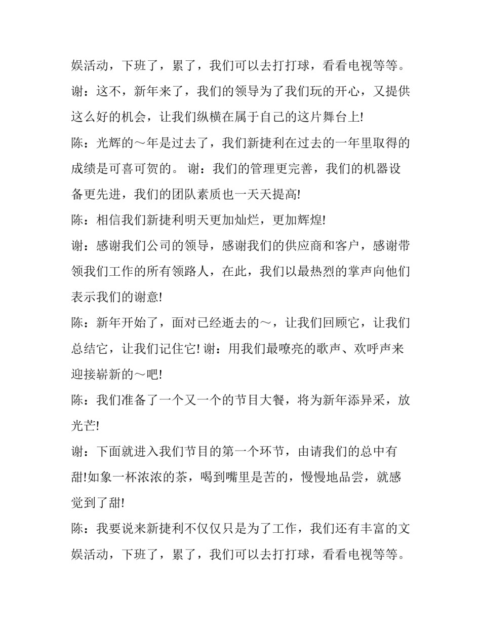 公司新年联欢晚会主持_第2页