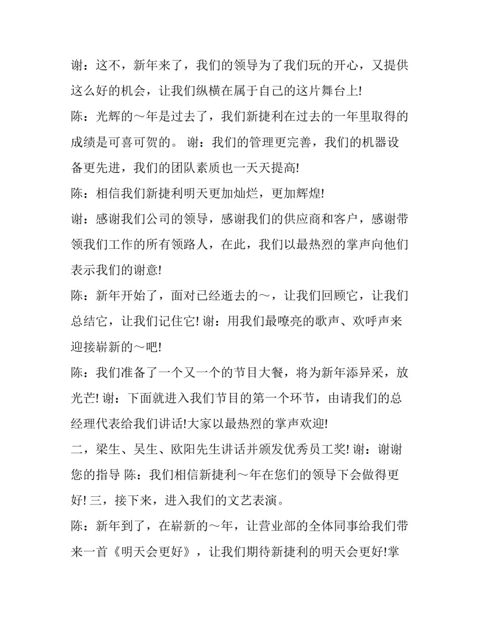 公司新年联欢晚会主持_第3页