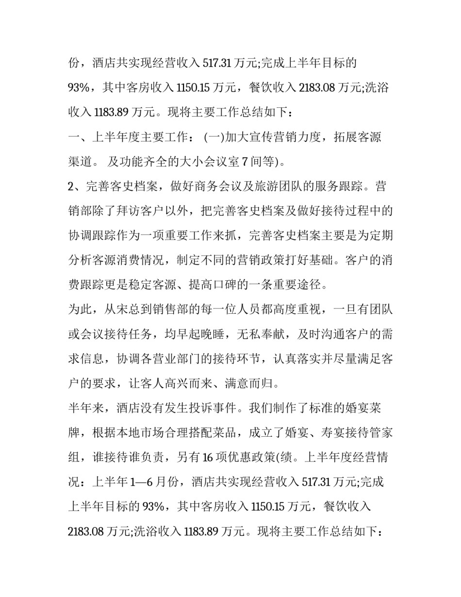 上半年工作总结及下半年工作计划(汇总15篇)_第2页