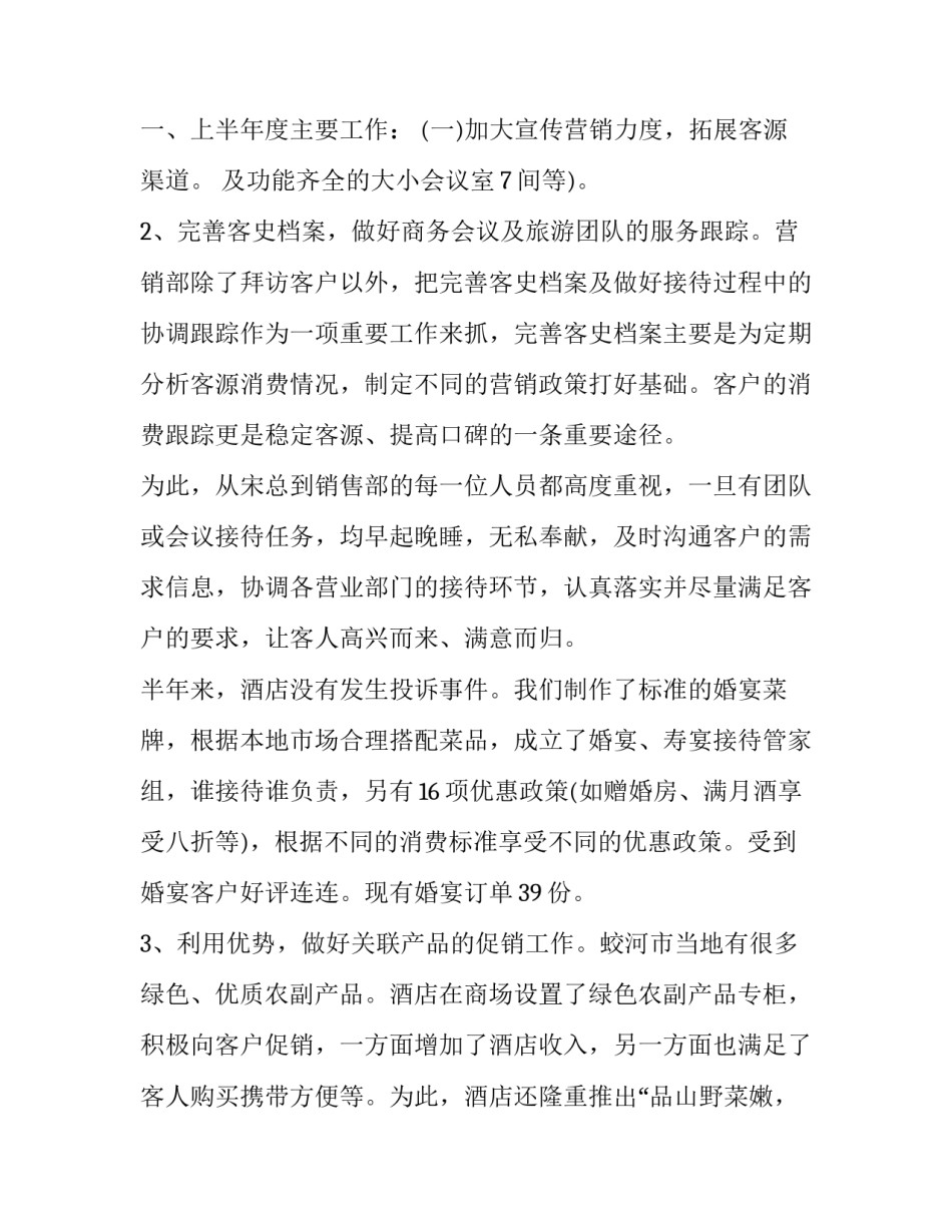 上半年工作总结及下半年工作计划(汇总15篇)_第3页