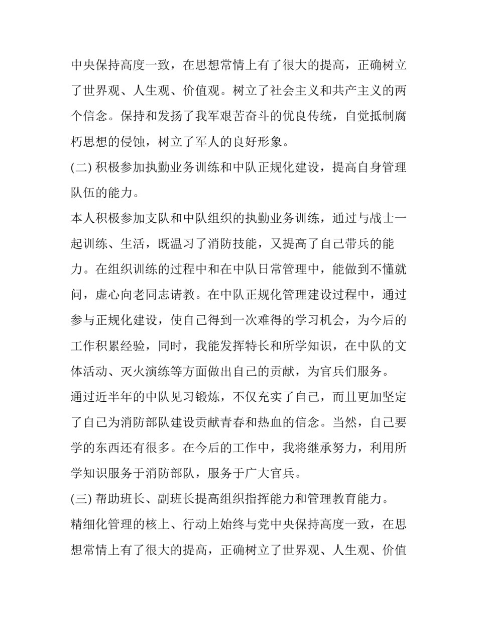 排长述职报告 (17篇)_第2页