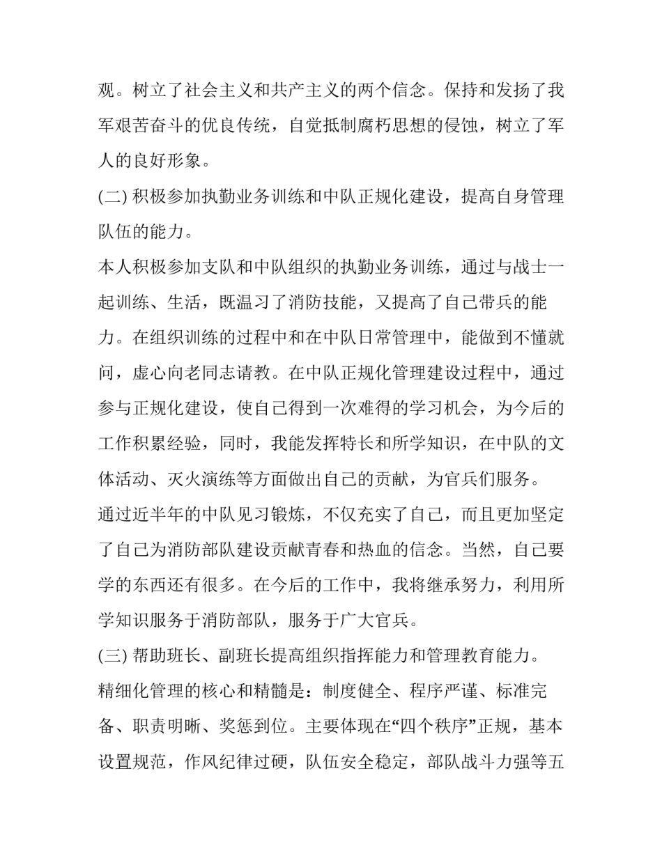 排长述职报告 (17篇)_第3页