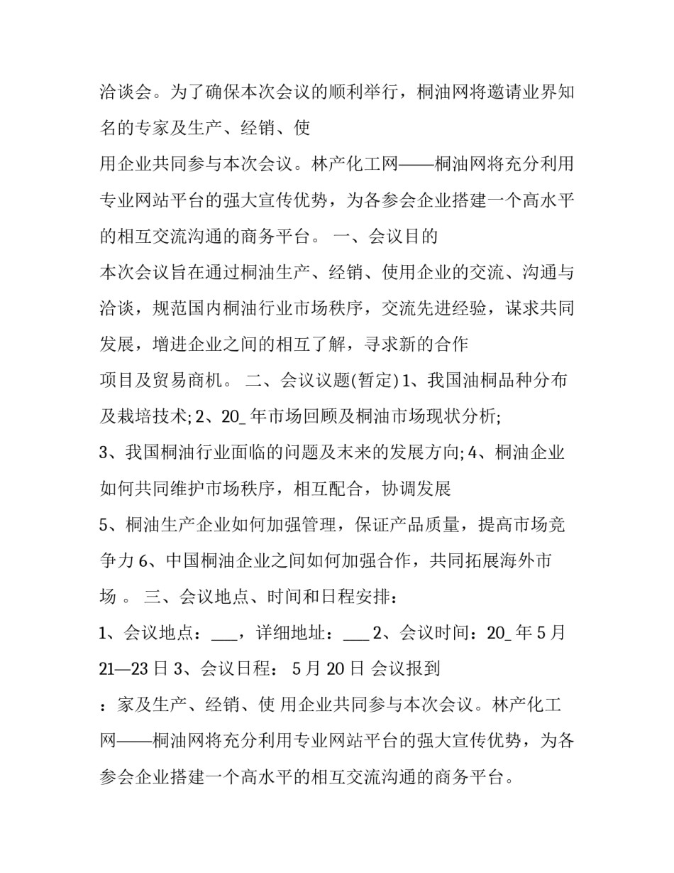 2023年国际会议邀请函pdf(十六篇)_第2页