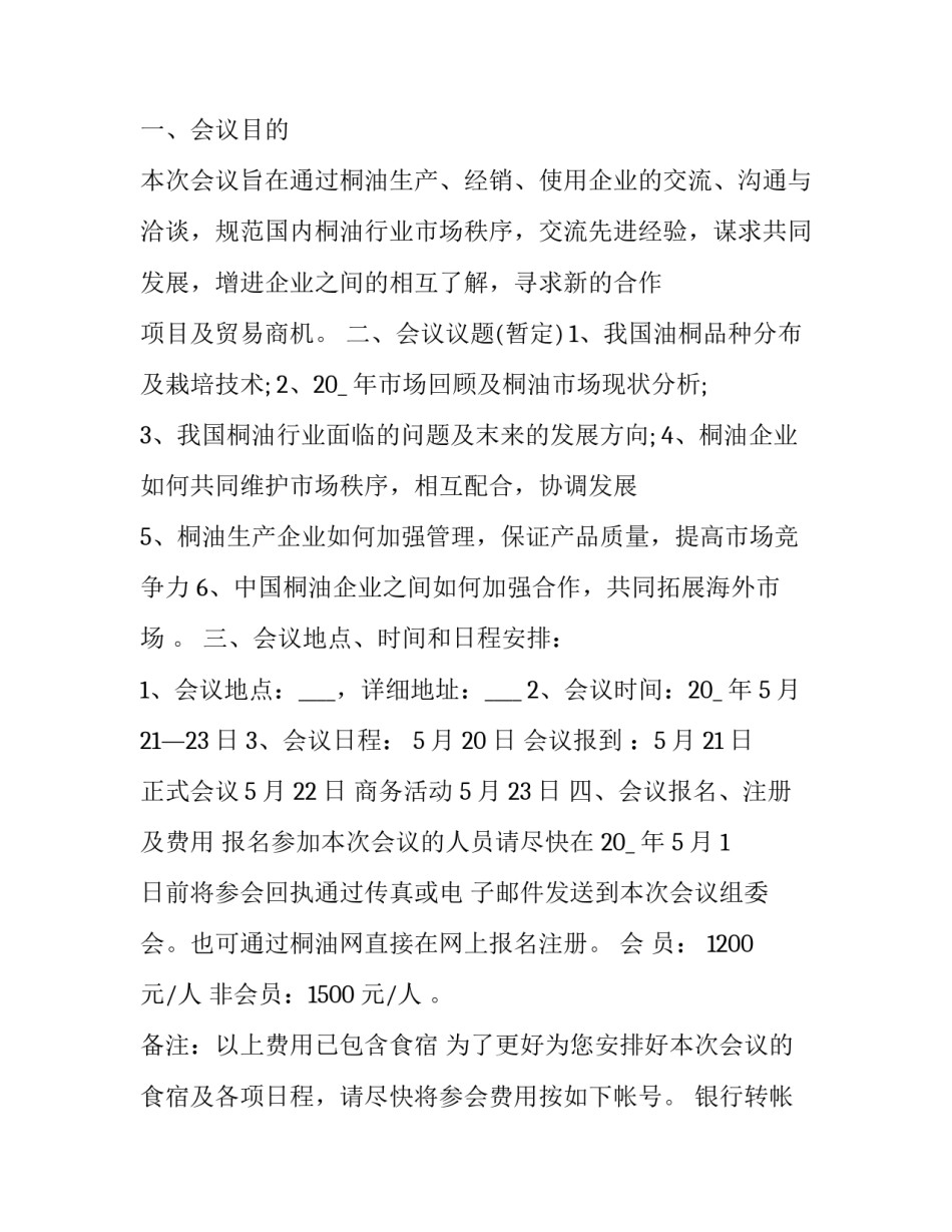 2023年国际会议邀请函pdf(十六篇)_第3页