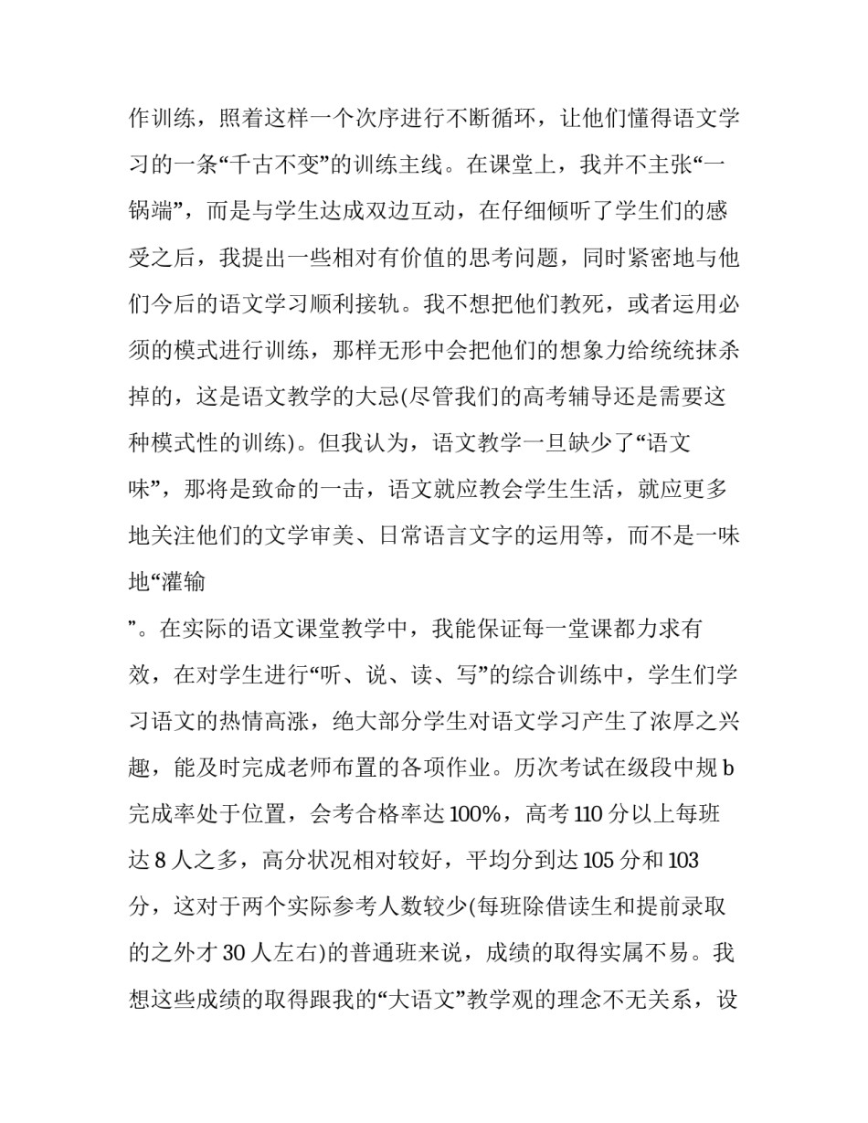 2023年高中语文教师述职报告格式 高中语文教师年终述职报告(14篇)_第2页