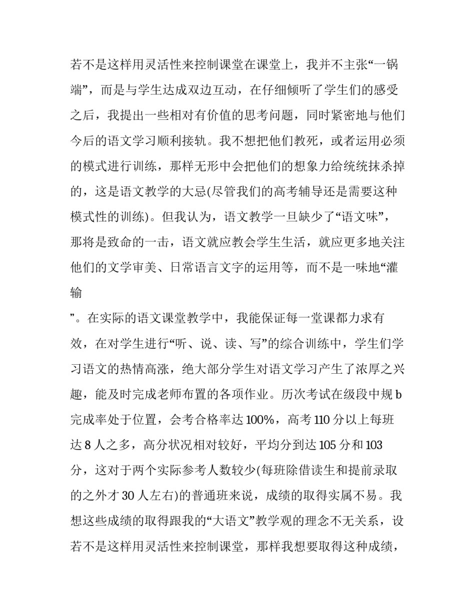 2023年高中语文教师述职报告格式 高中语文教师年终述职报告(14篇)_第3页